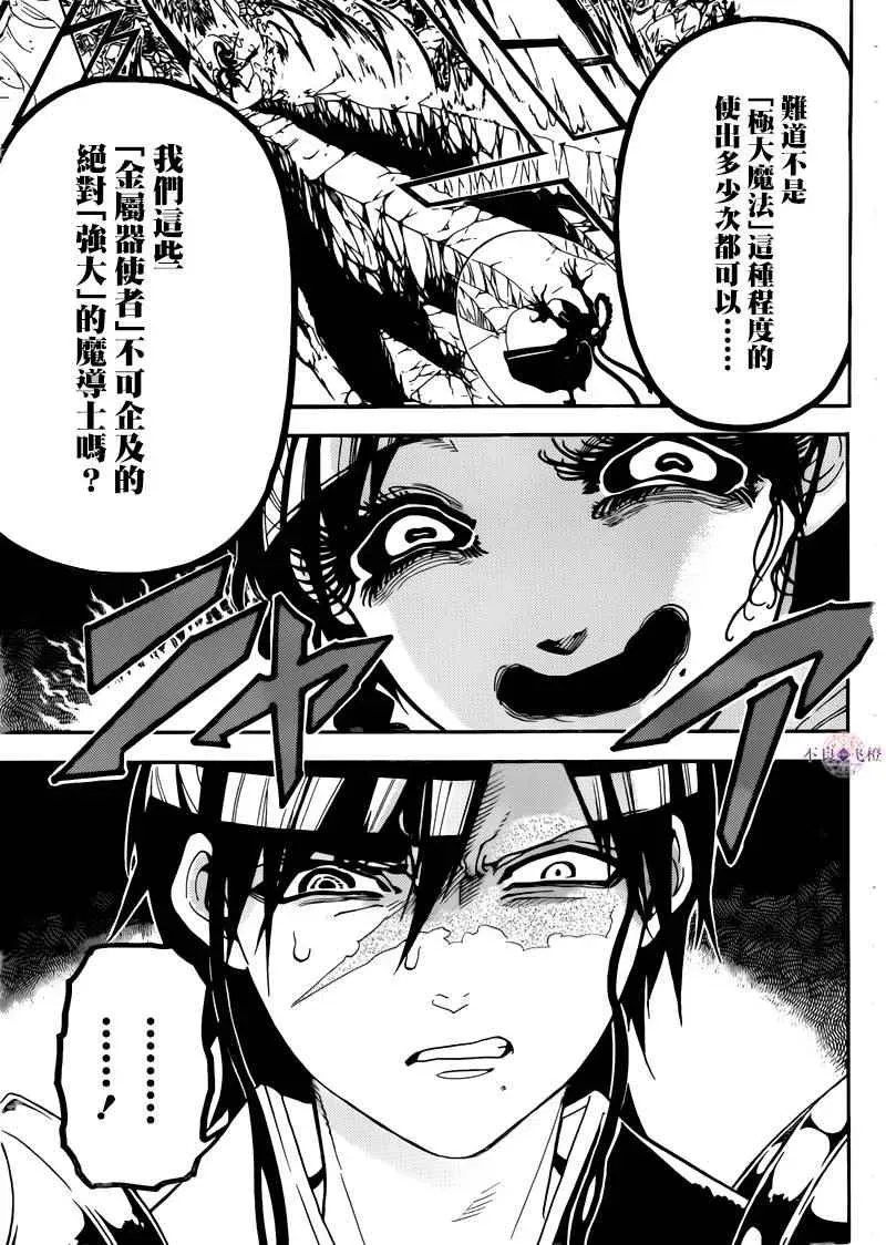 魔笛MAGI 第279话 第3页