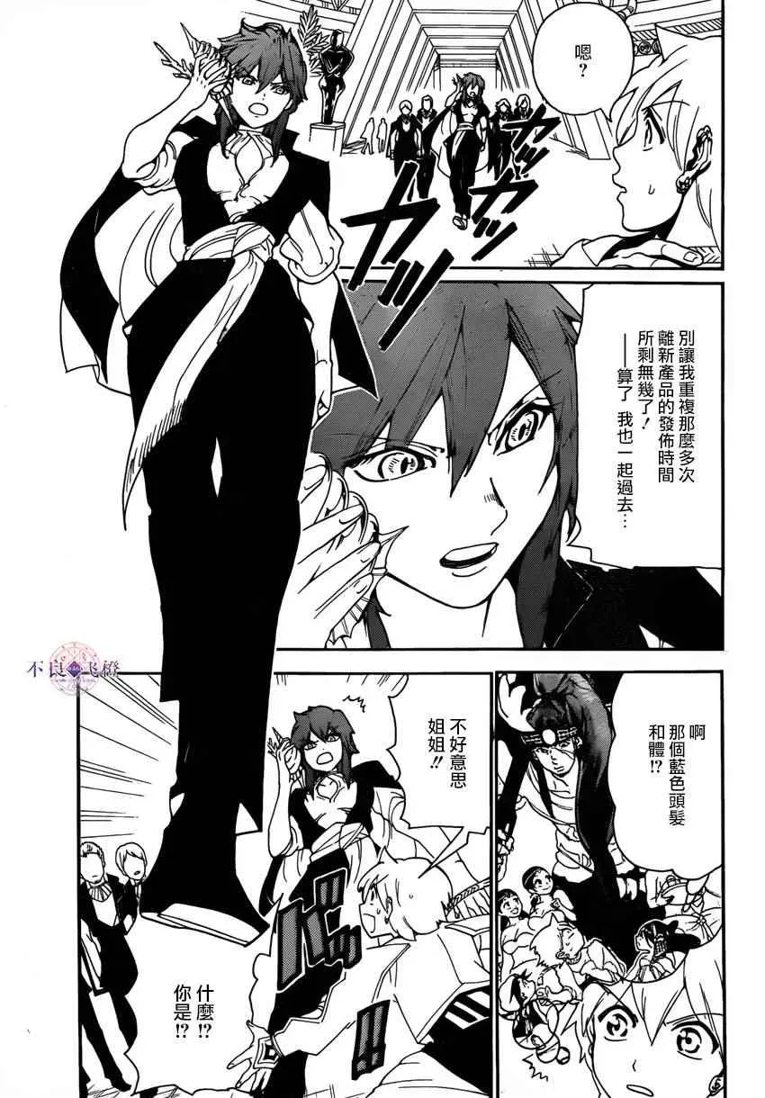 魔笛MAGI 第285话 第3页