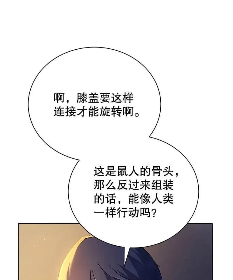 巫师学校的召唤天才 15.魔斗学 第3页