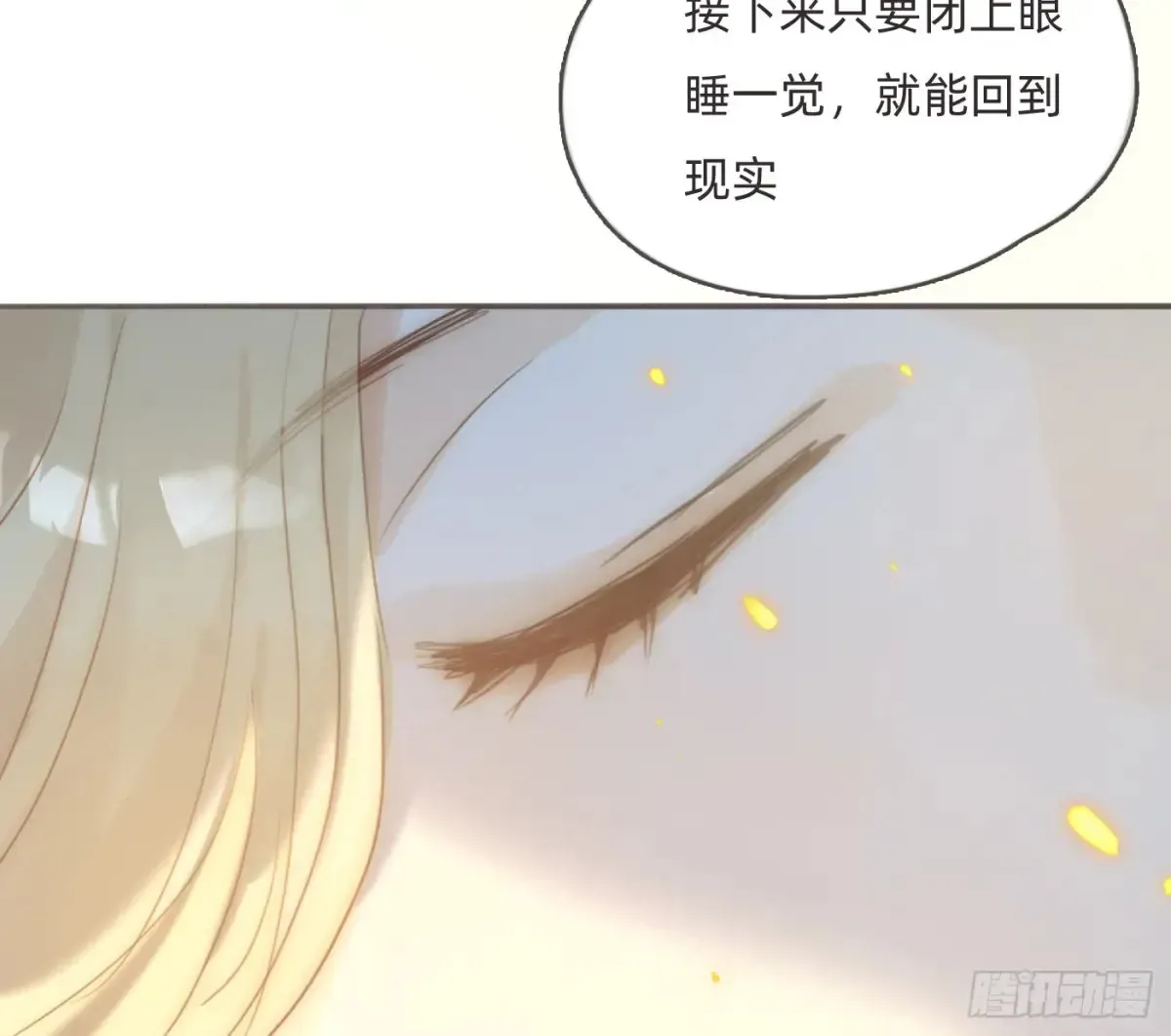 请与我同眠 Ch.161 无数个面包 第3页