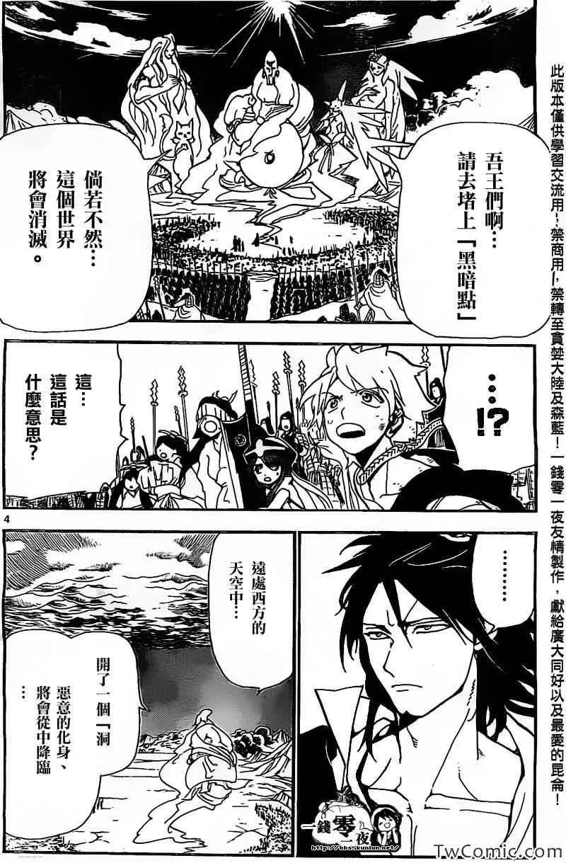 魔笛MAGI 第187话 第3页