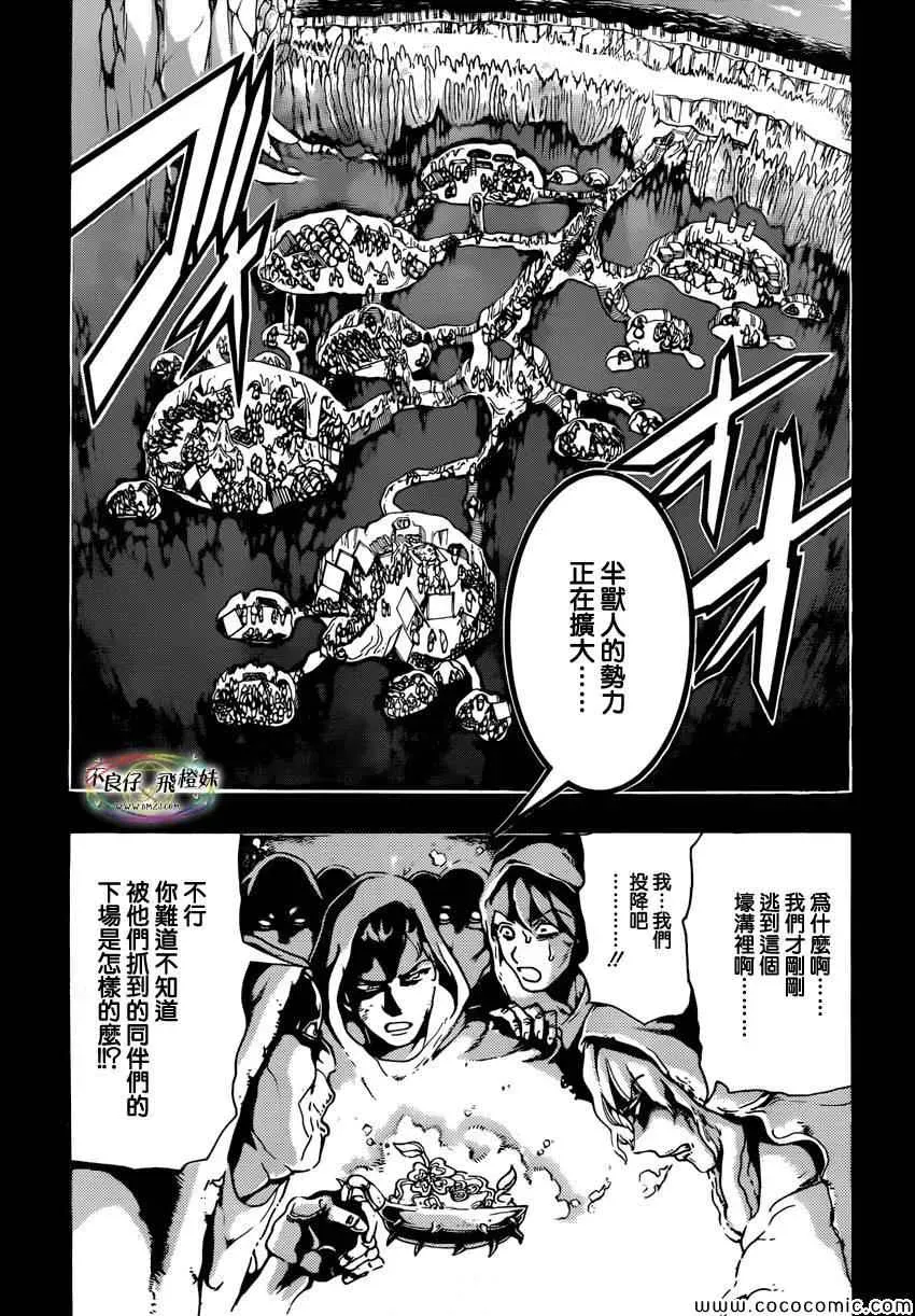 魔笛MAGI 第215话 第3页