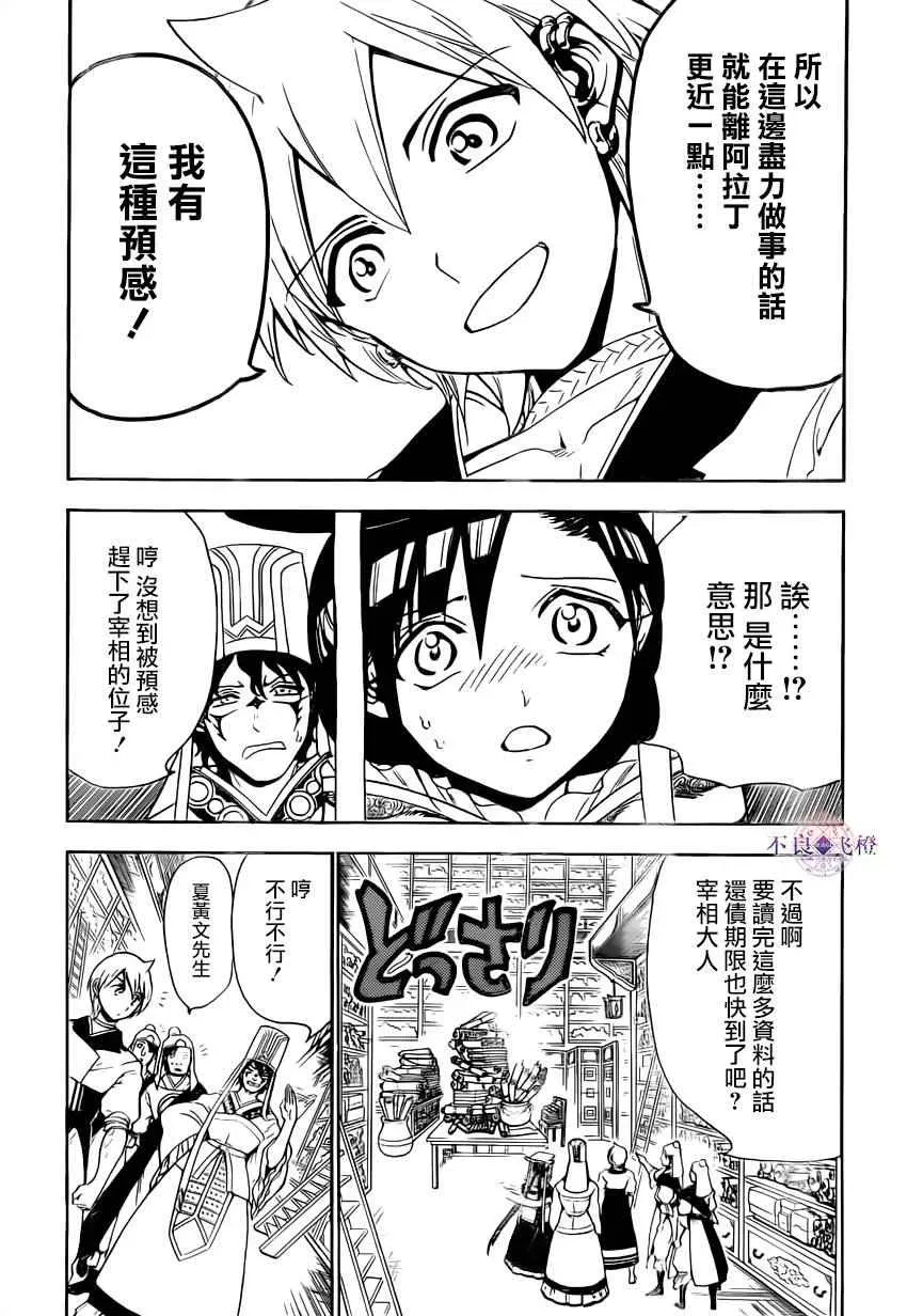 魔笛MAGI 第292话 第3页