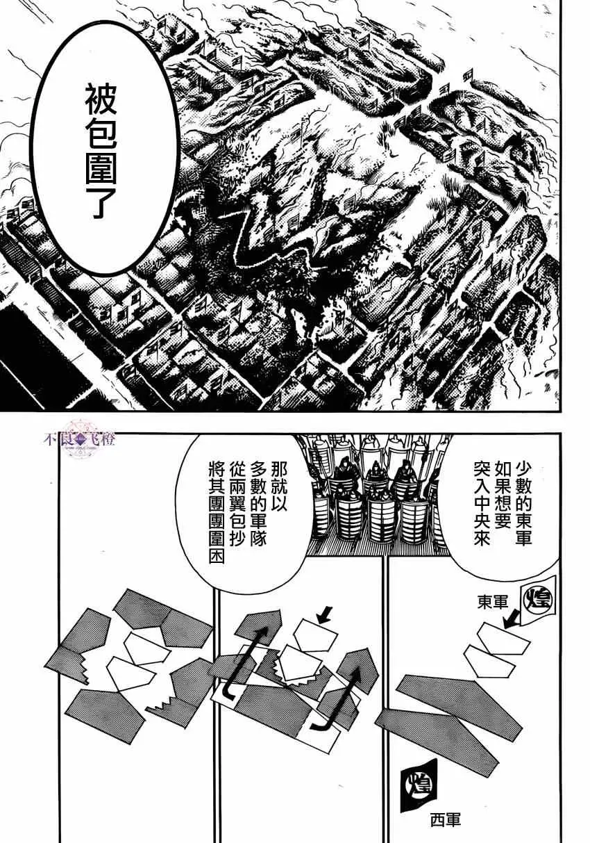 魔笛MAGI 第270话 第3页