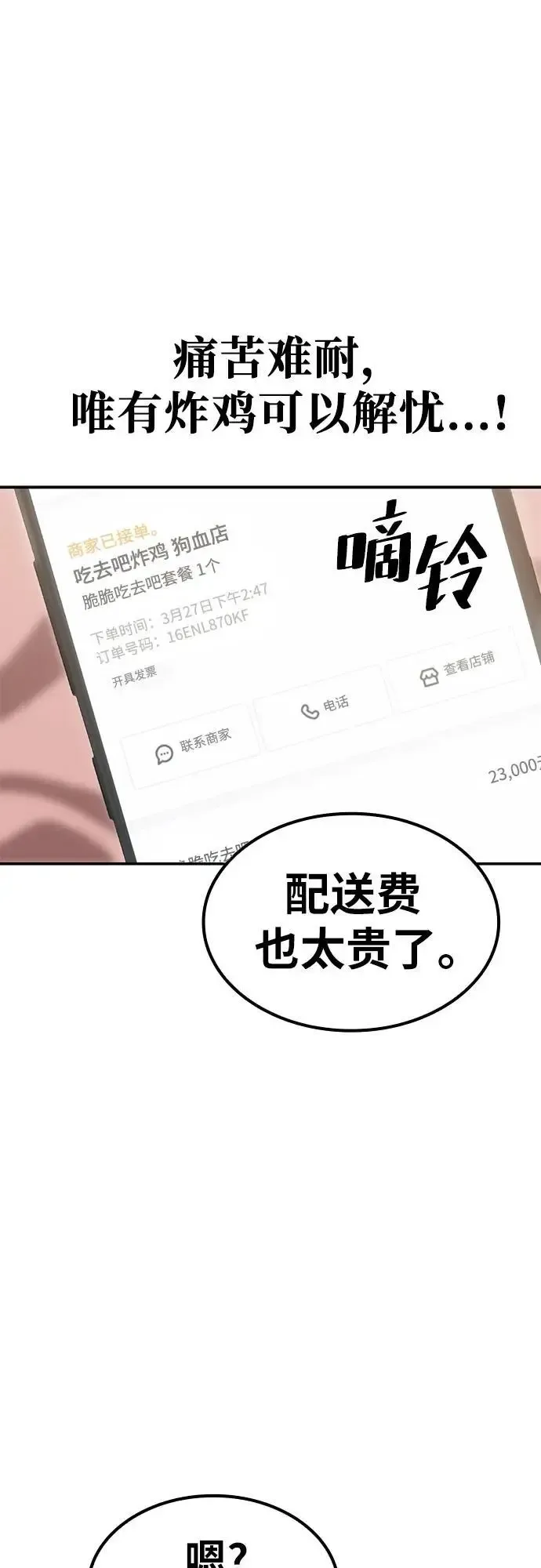 躺平宅女吴柿柿 [第4话] 省钱吧 第3页