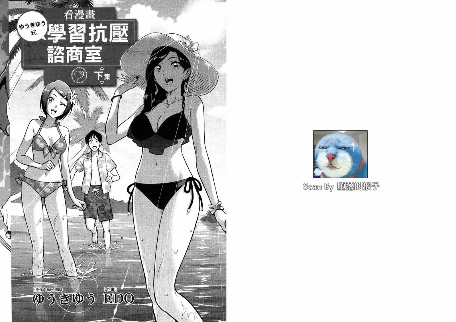 看漫画学习抗压咨商室 2卷 第3页