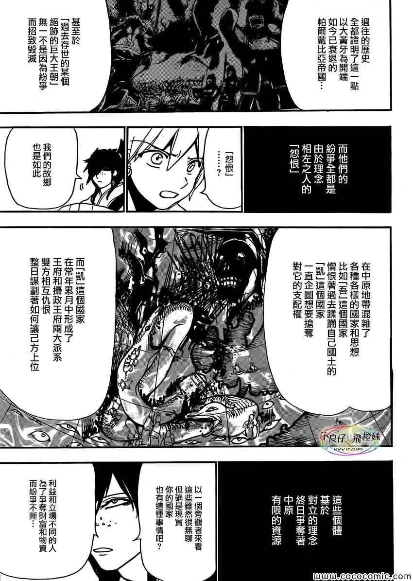 魔笛MAGI 第209话 第3页