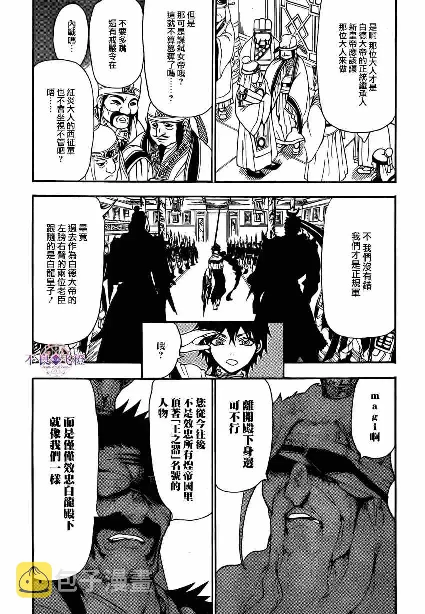 魔笛MAGI 第242话 第3页