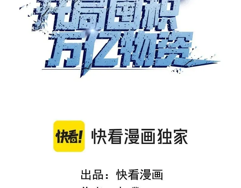 末日狠人：开局囤积万亿物资 第42掌 不断追寻更强的人！ 第3页