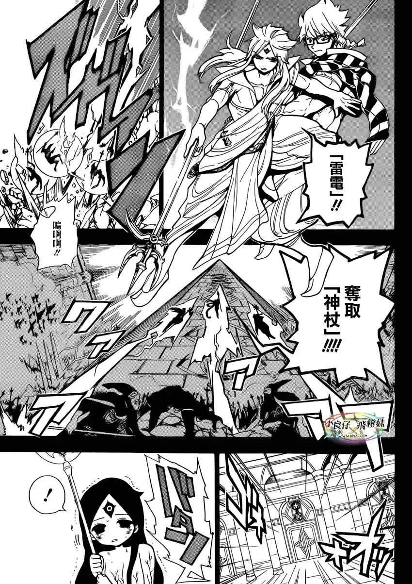 魔笛MAGI 第216话 第3页