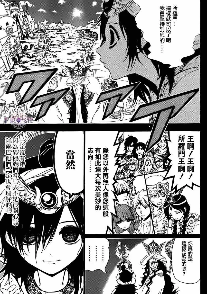 魔笛MAGI 第234话 第3页