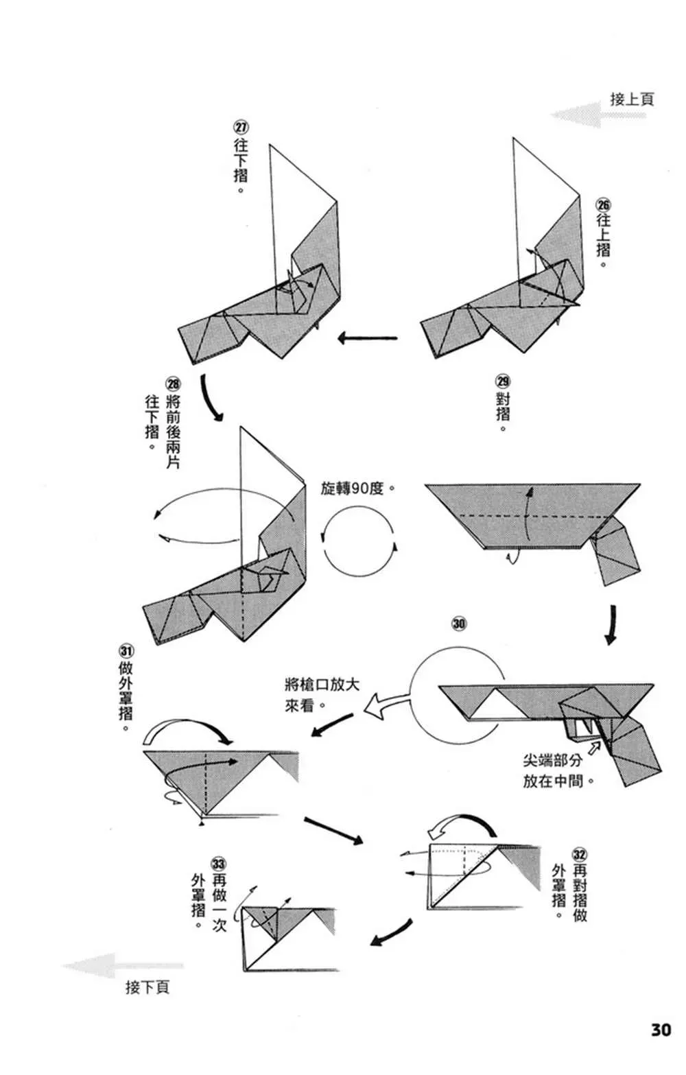 折纸宝典 第1卷 第31页