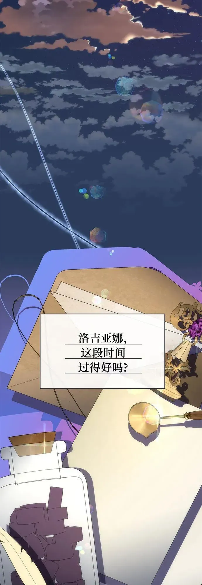 为了暗黑系小说的HE结局 第59话 第31页