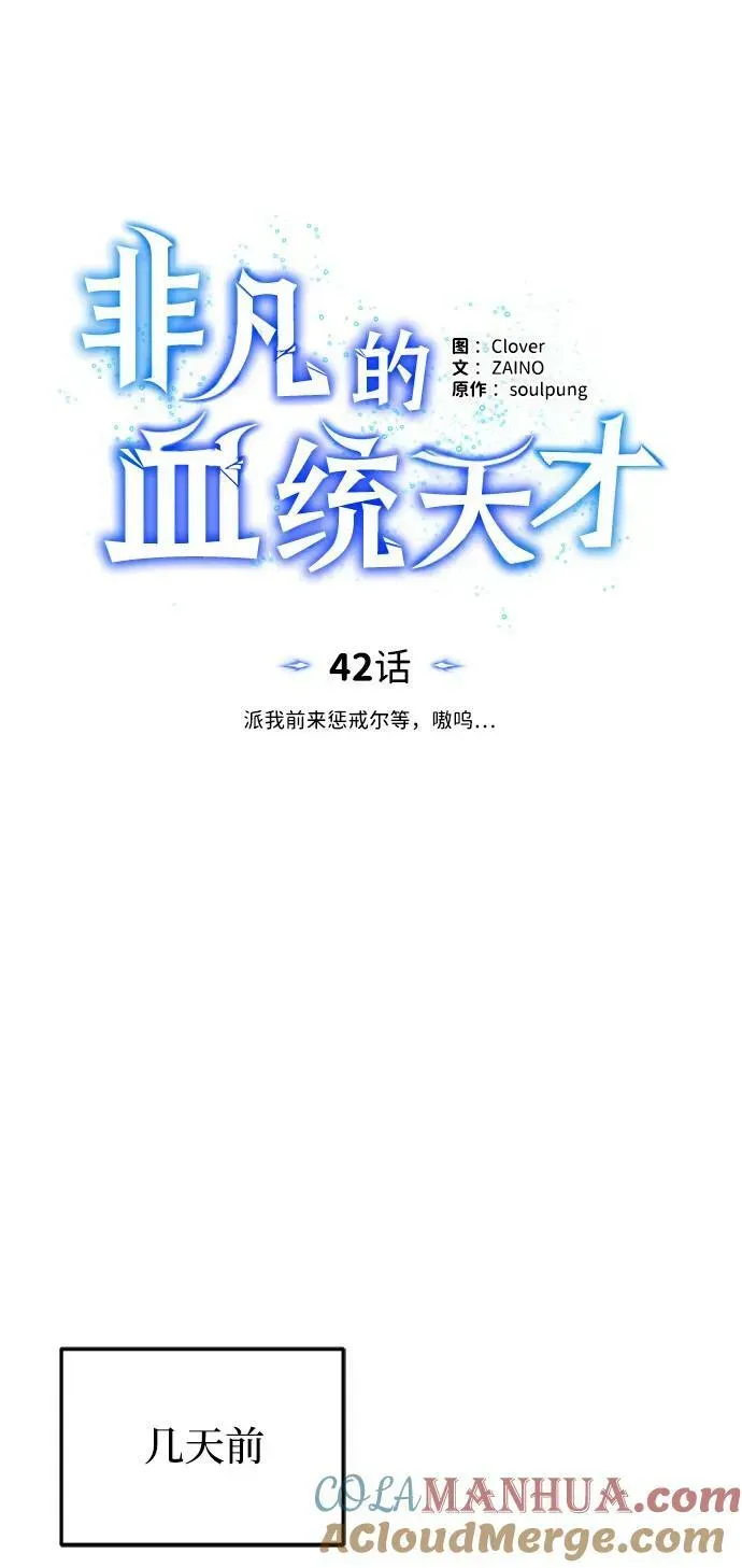 非凡的血统天才 [第42话] 派我前来惩戒尔等，嗷呜… 第31页