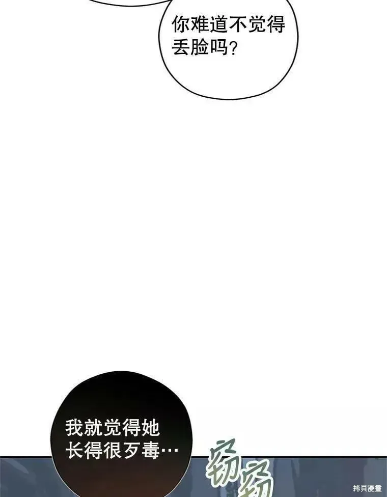 改变尤迪特的结局 第61话 第31页