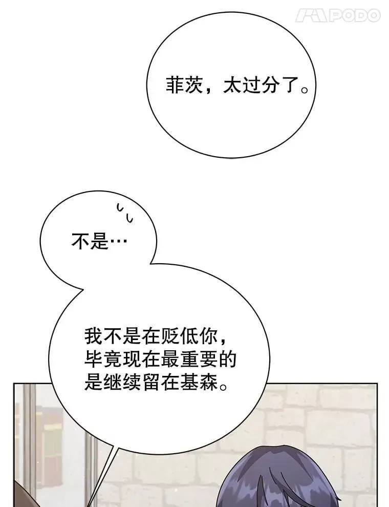 巫师学校的召唤天才 102.合格 第31页