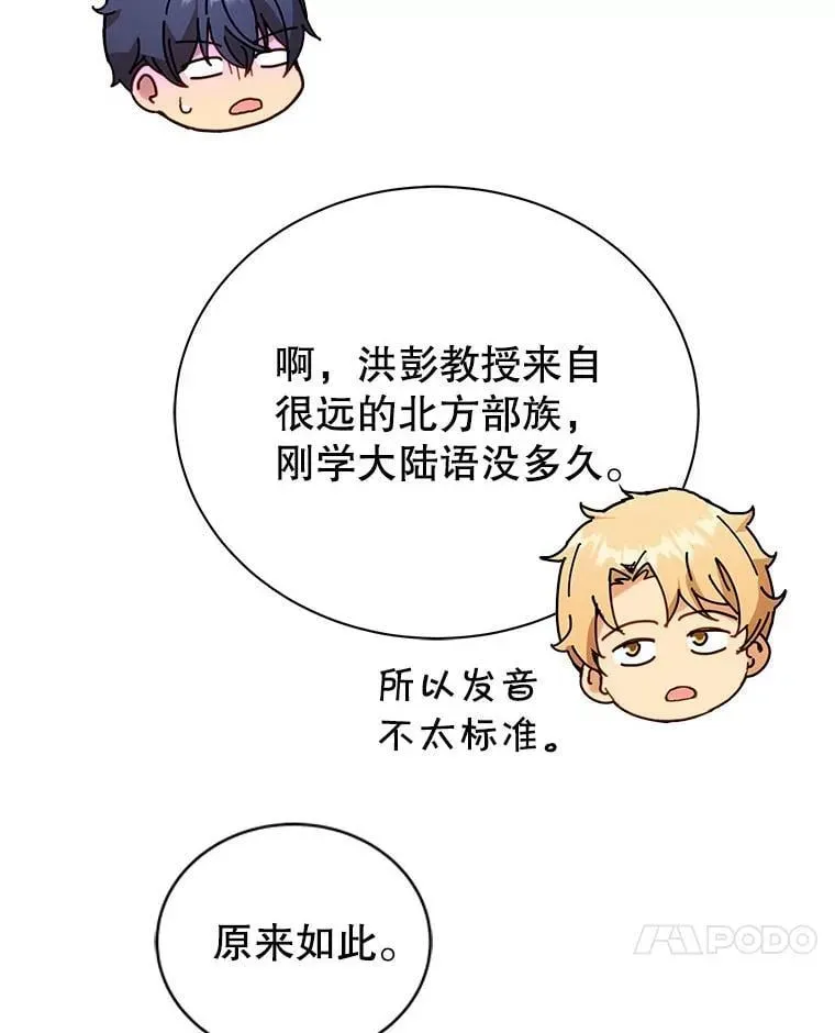 巫师学校的召唤天才 16.跳跃溪谷 第31页