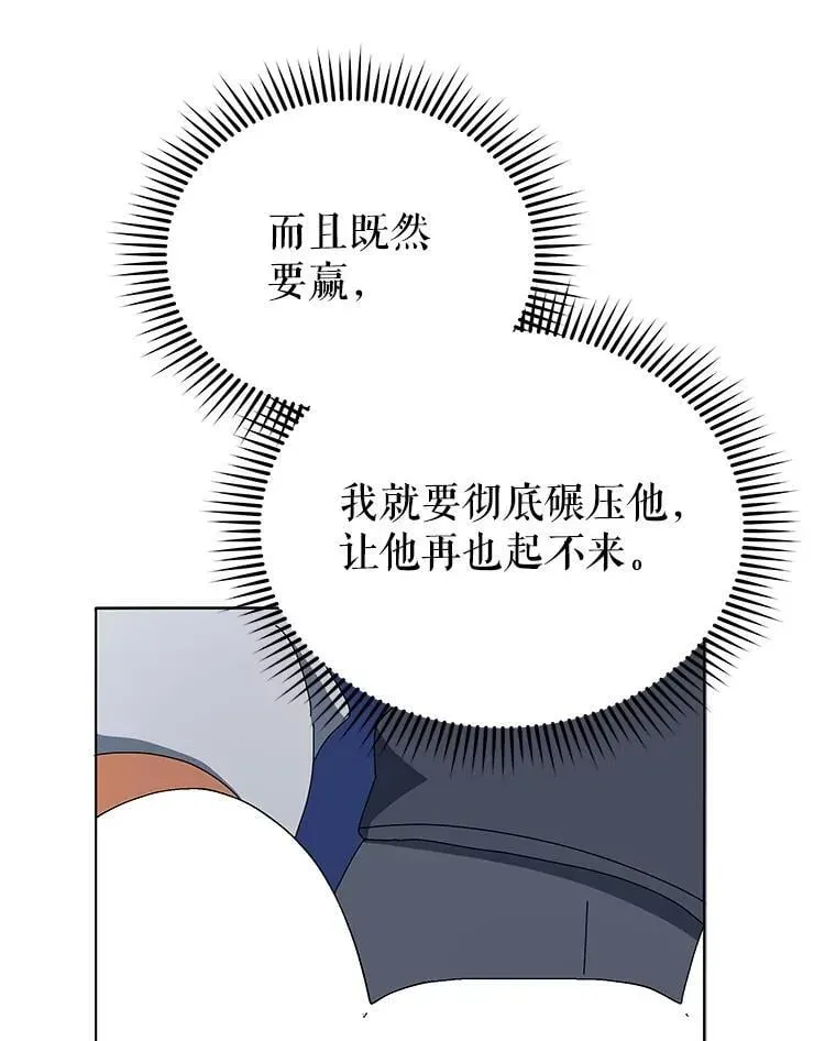 巫师学校的召唤天才 12.赢了 第31页