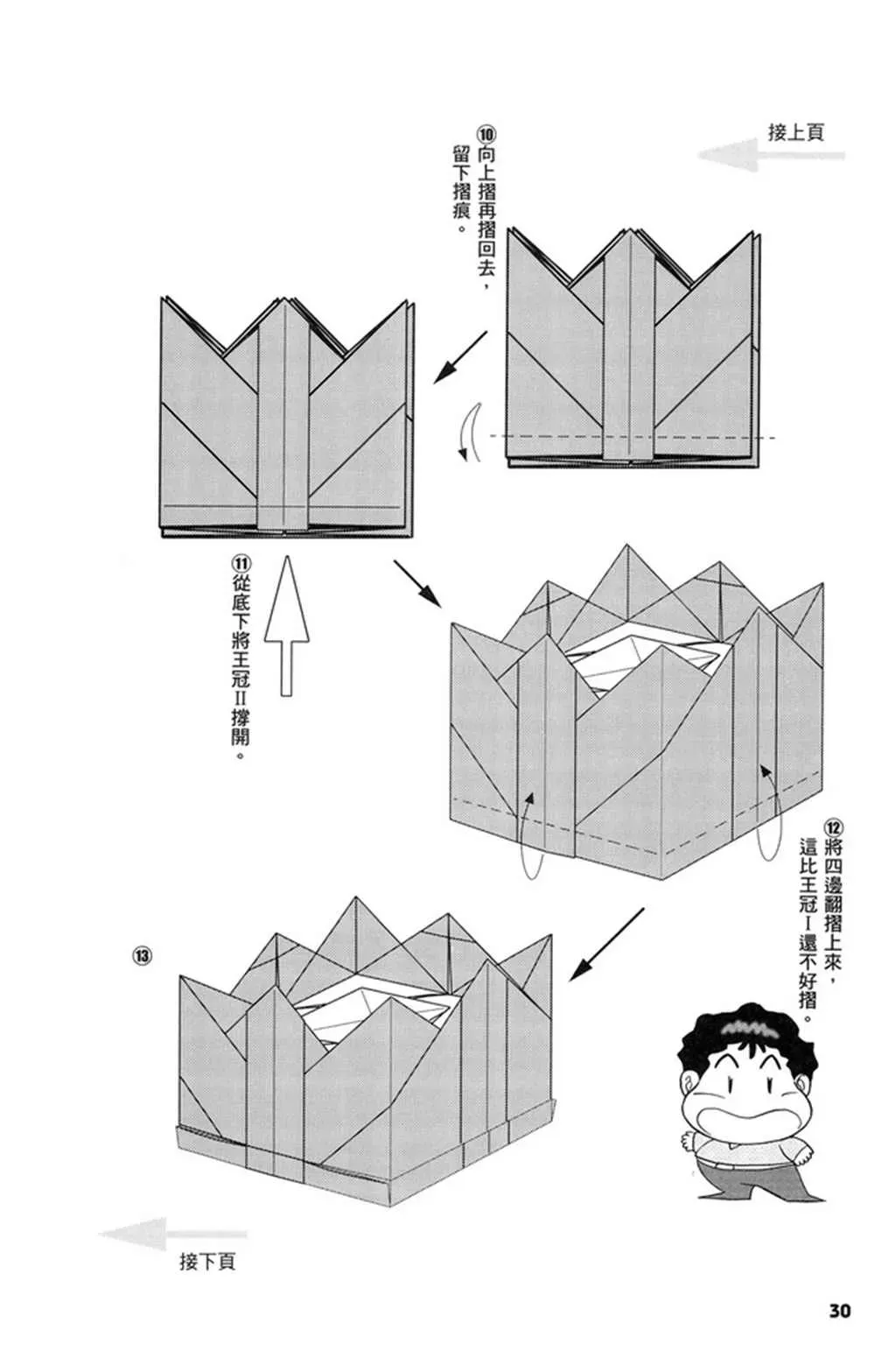 折纸宝典 第3卷 第31页