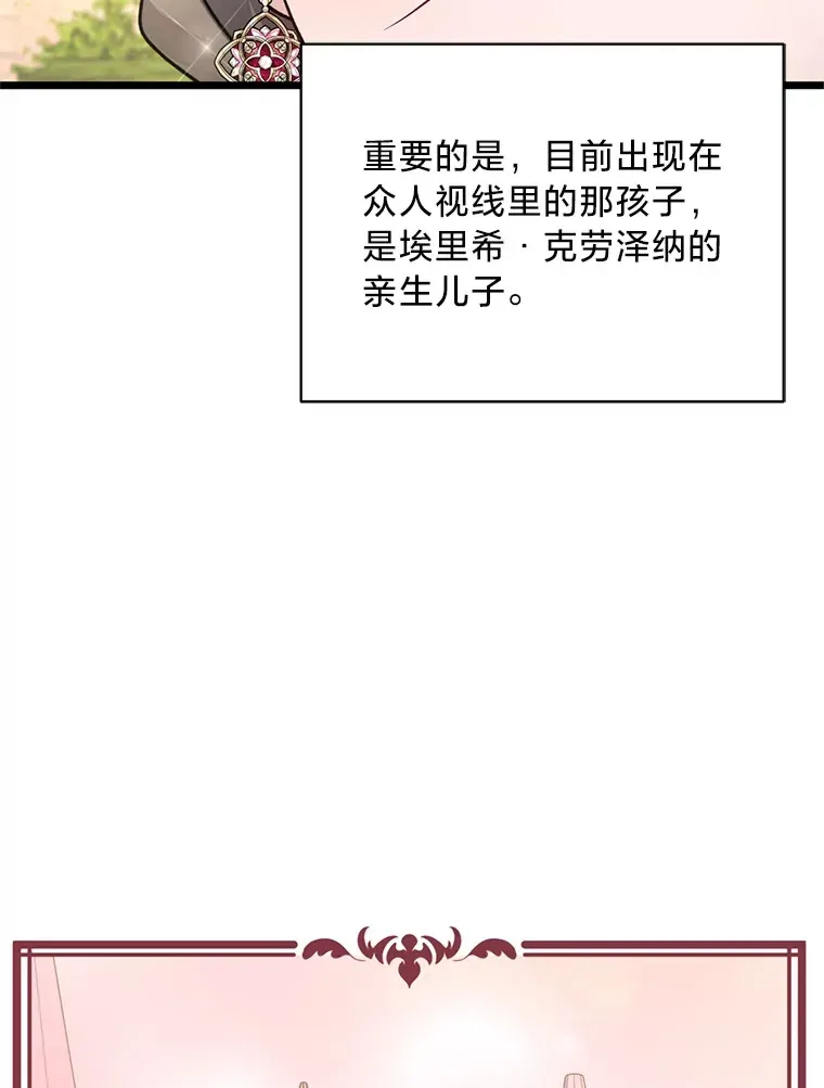 这肯定是我的孩子 19.不简单的女人 第31页