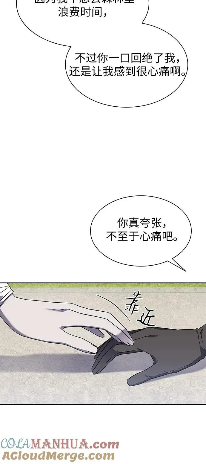 为了暗黑系小说的HE结局 第29话 第31页