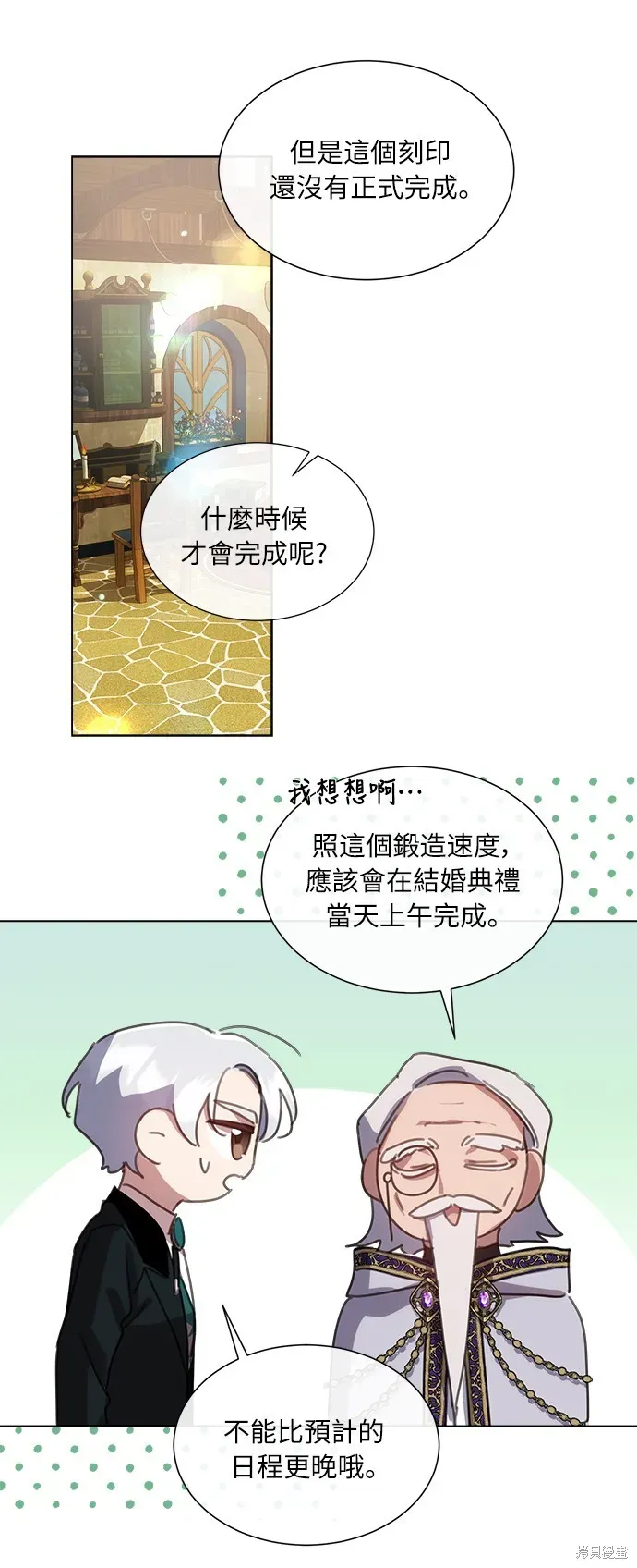 姐不再善良 第41話 第31页