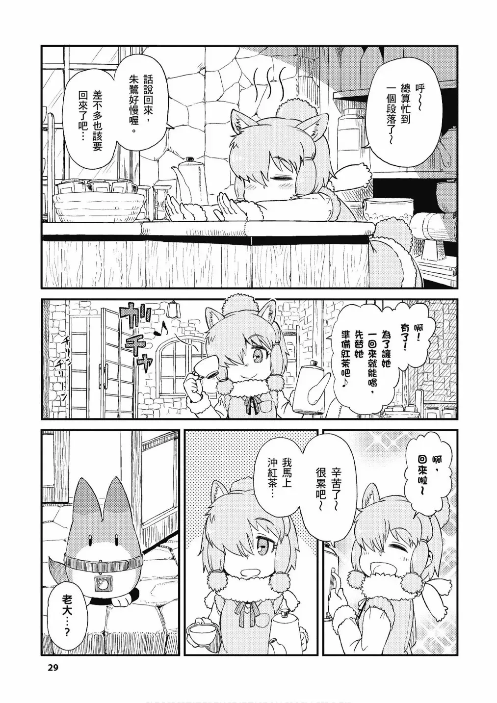 动物朋友漫画精选集 加帕里公园篇① 第31页