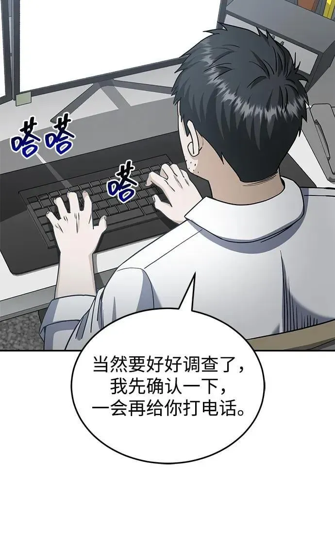 非凡的血统天才 [第76话] 应该可以 第31页