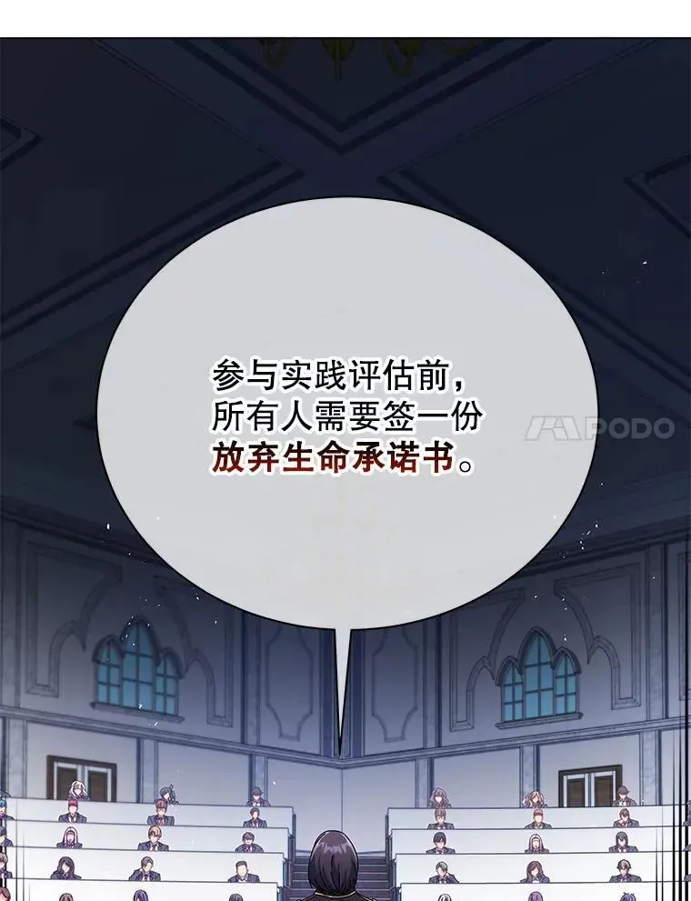 巫师学校的召唤天才 28.制定战略 第31页