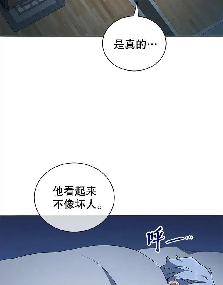 巫师学校的召唤天才 14.学生保护期 第31页