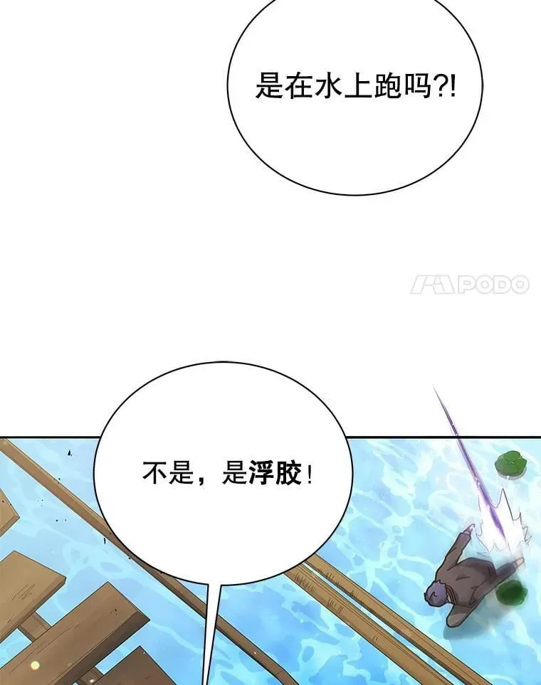 巫师学校的召唤天才 74.拒绝合作 第31页