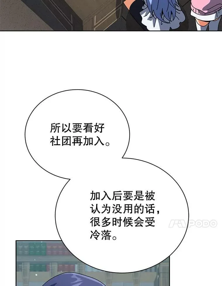 巫师学校的召唤天才 101.基因突变 第31页