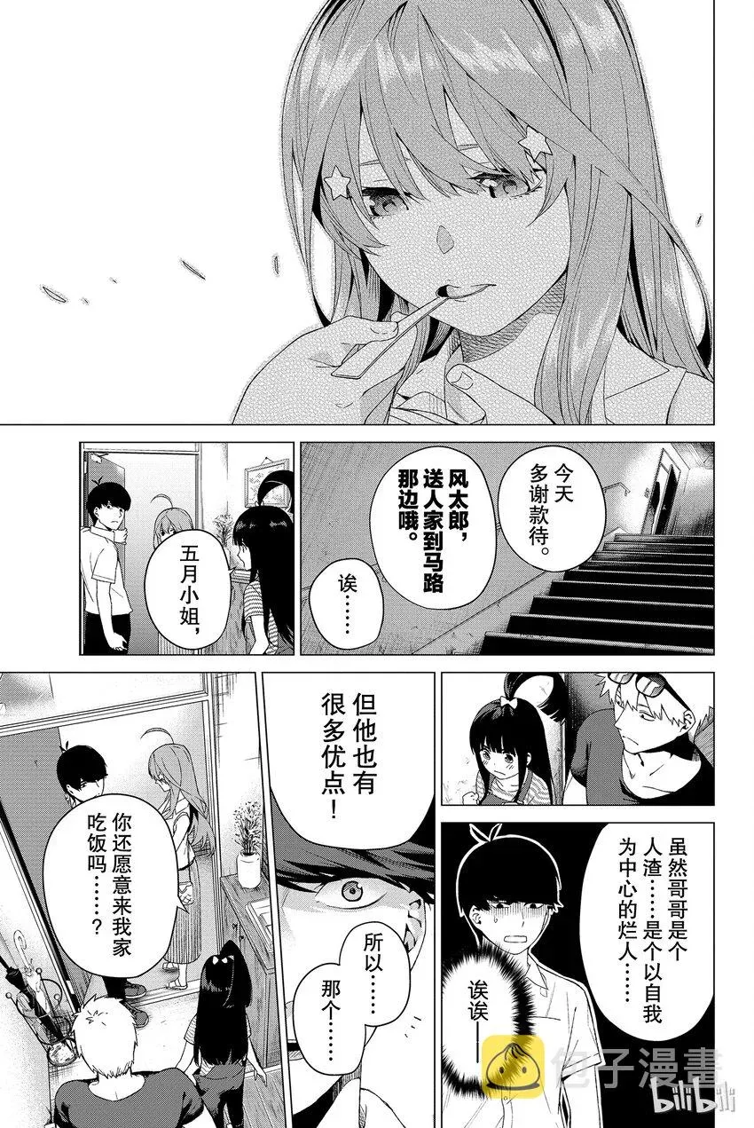 五等分的新娘 002 家庭访问 第31页