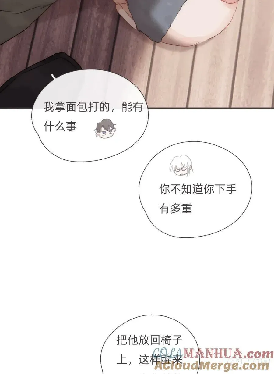 请与我同眠 Ch.132 熟练 第31页