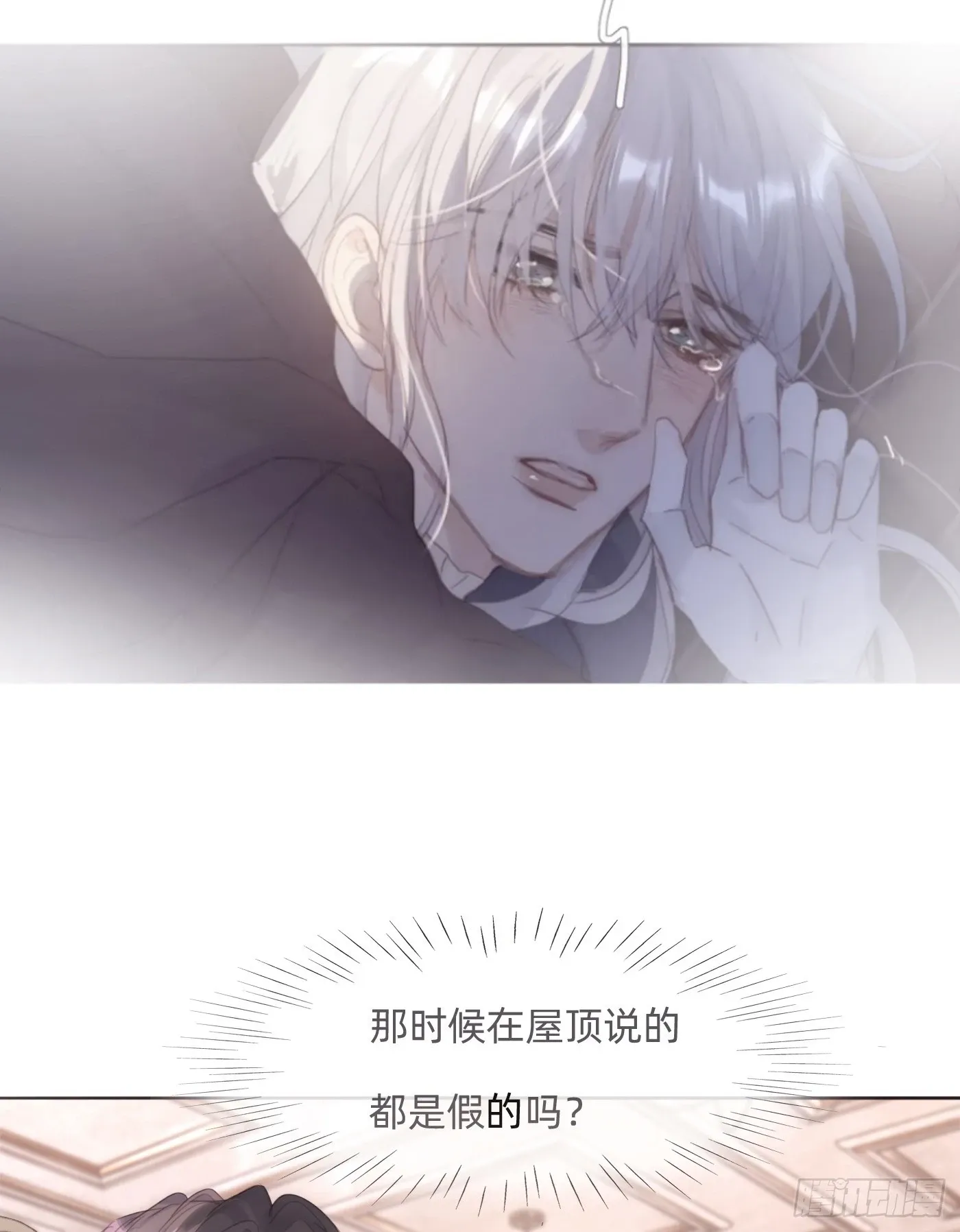 请与我同眠 Ch.109 争吵 第31页