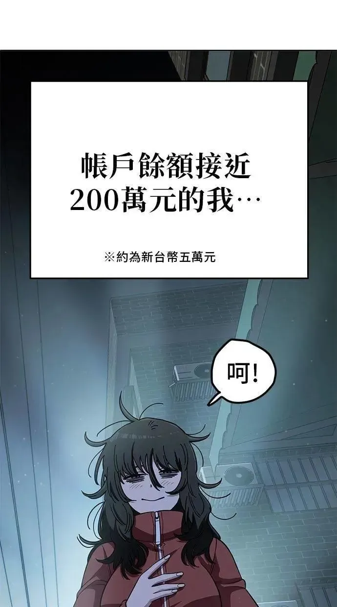 躺平宅女吴柿柿 第106话 吴夜和305号(2) 第31页