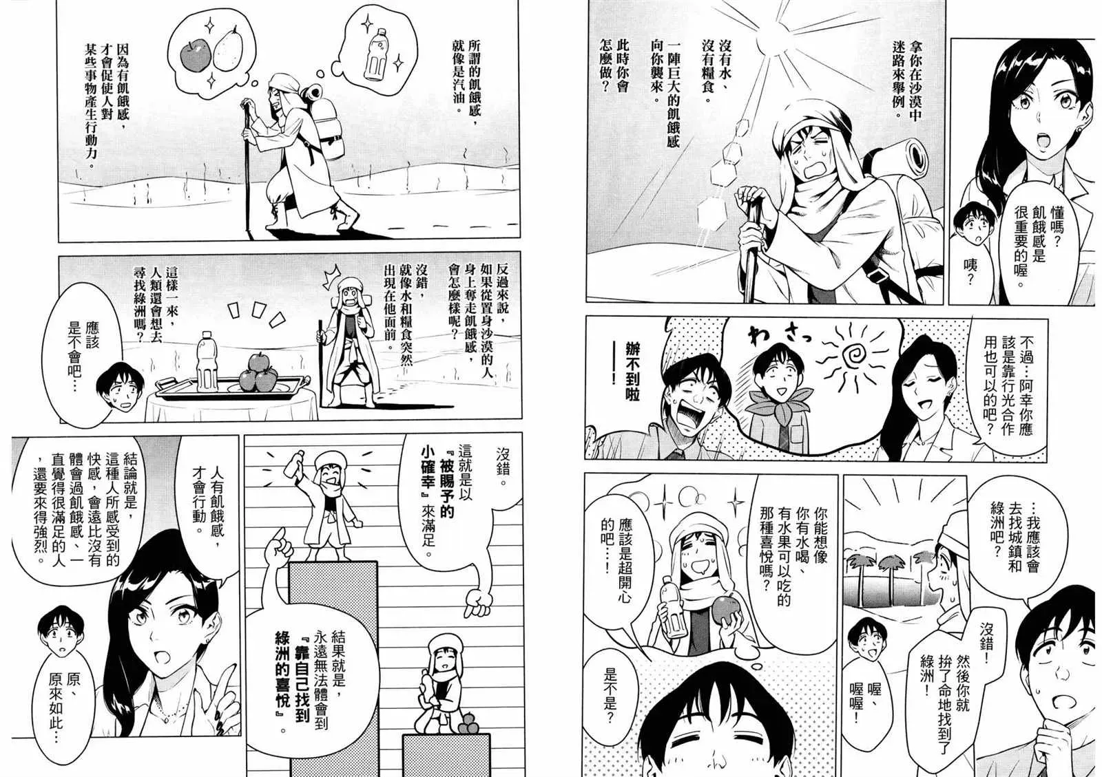 看漫画学习抗压咨商室 2卷 第31页