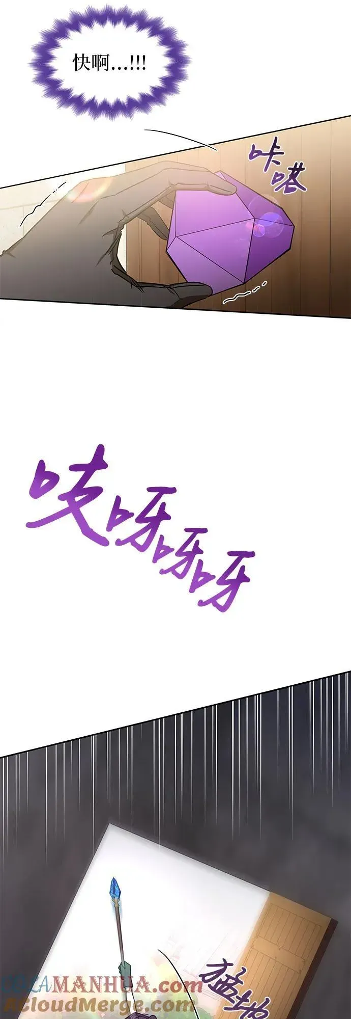 为了暗黑系小说的HE结局 第31话 第31页