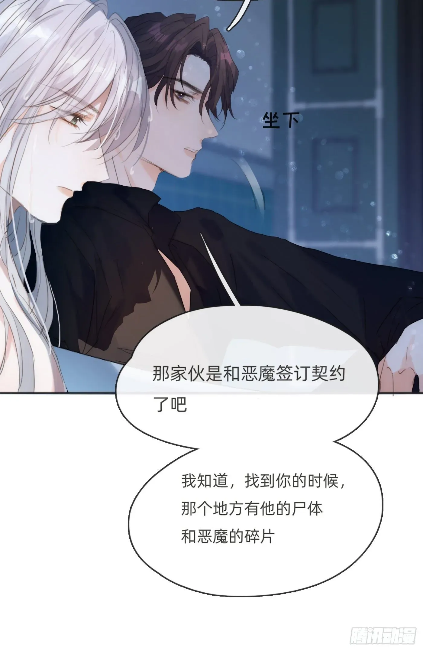 请与我同眠 Ch.63 水变冷了 第31页