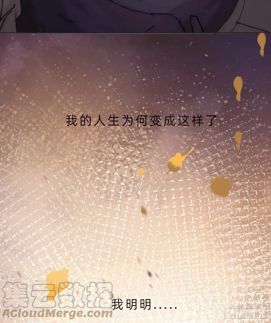 请与我同眠 Ch.61 都是因你而起 第31页