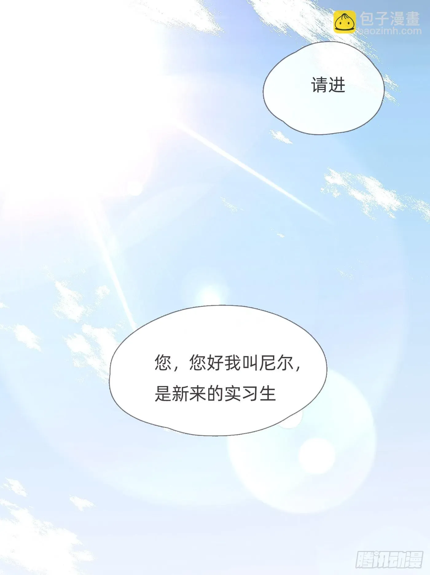 请与我同眠 Ch.107 一直等待着 第31页