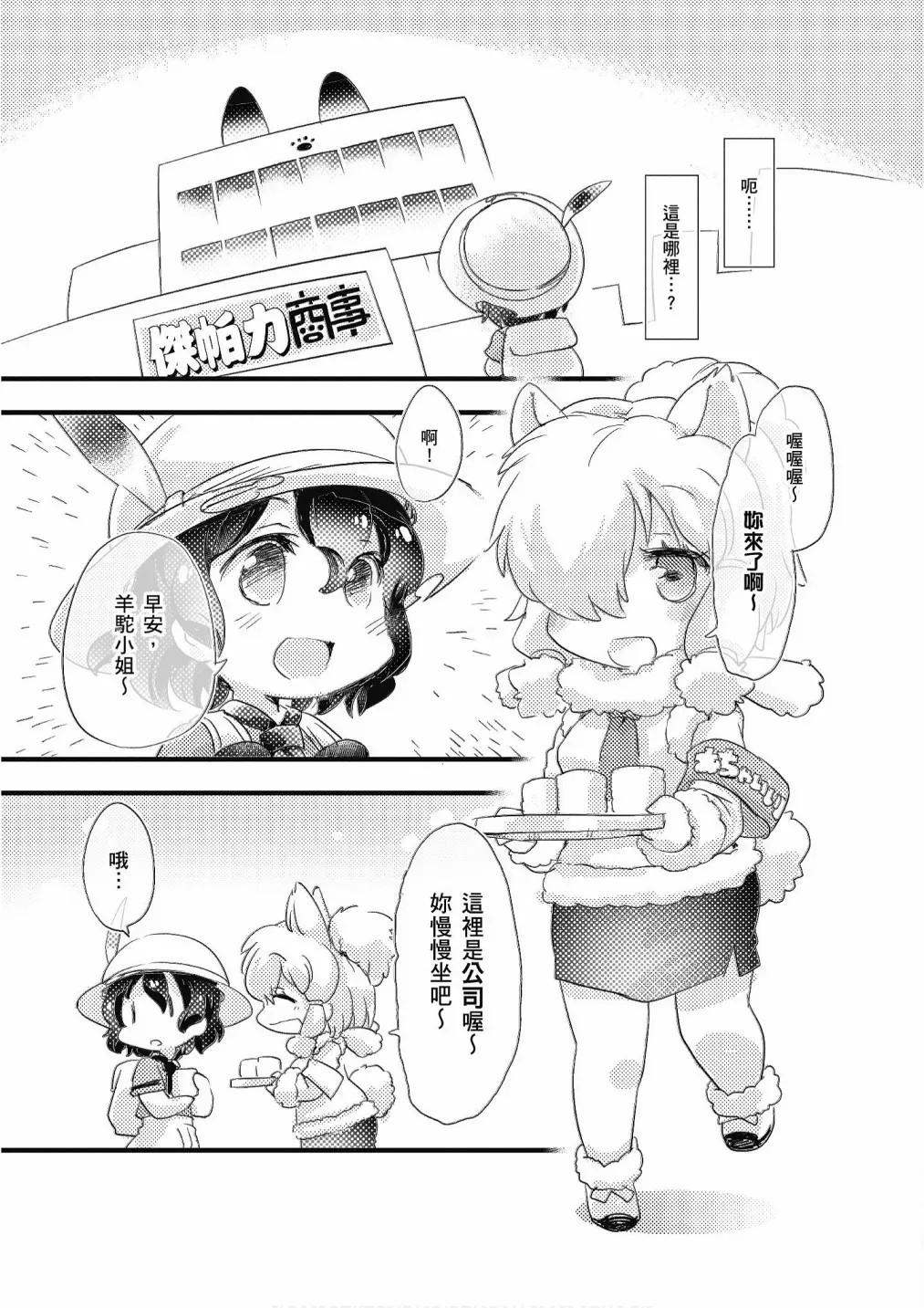 动物朋友漫画精选集 加帕里咖啡厅篇 第31页