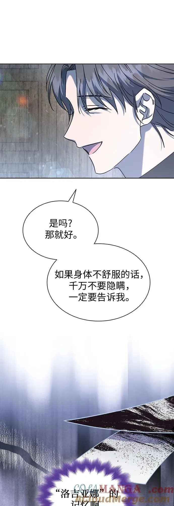 为了暗黑系小说的HE结局 第71话 第31页