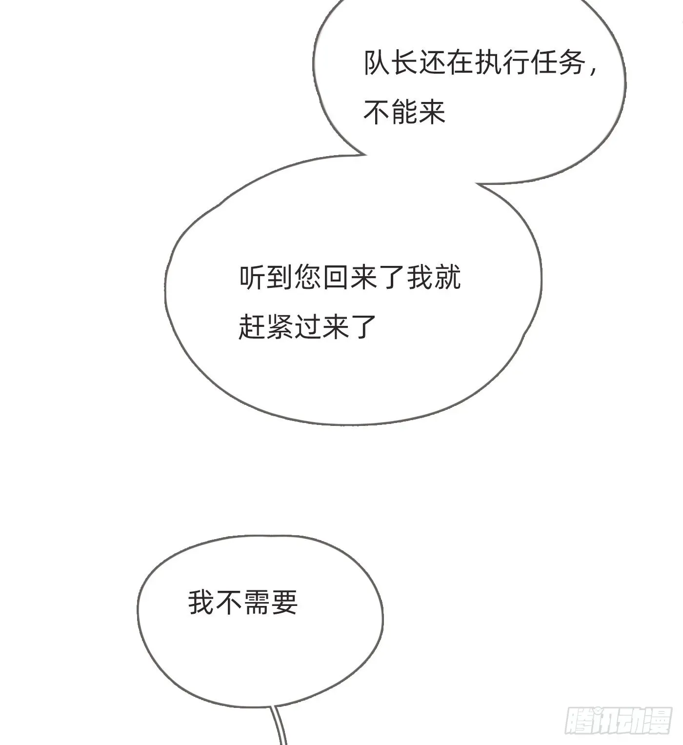 请与我同眠 Ch.81 强制性休假 第31页