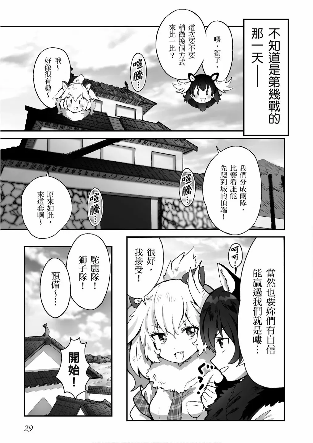 动物朋友漫画精选集 加帕里巴士篇 第31页