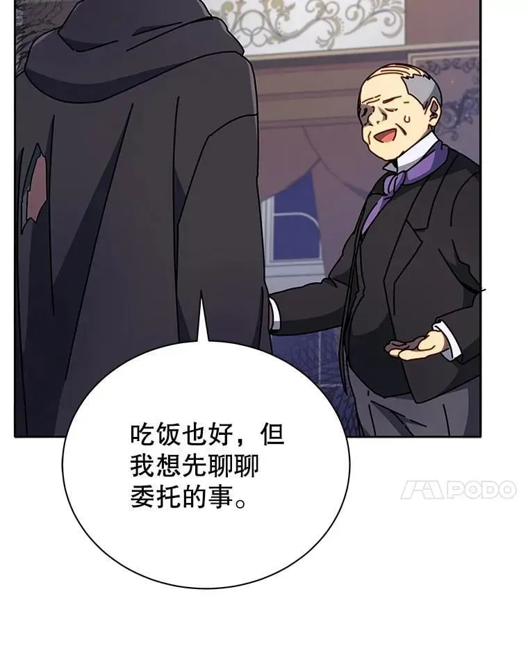 巫师学校的召唤天才 49.当我的主人 第31页