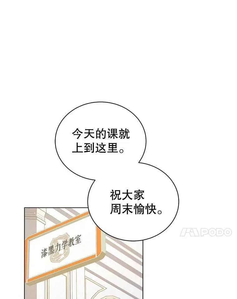 巫师学校的召唤天才 39.保护期结束 第31页