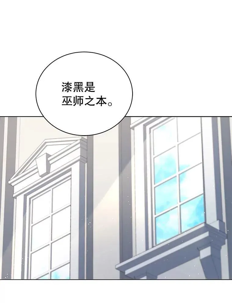 巫师学校的召唤天才 15.魔斗学 第31页