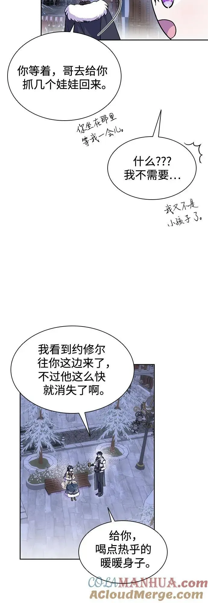 为了暗黑系小说的HE结局 第35话 第31页