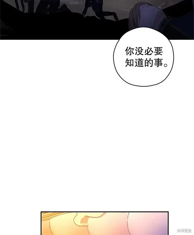 改变尤迪特的结局 第110话 第31页